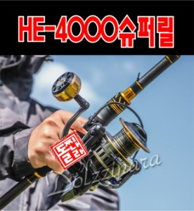 고강도 HE-4000 번릴(민물/바다/장어)