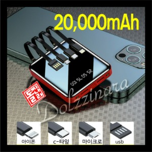 고성능 멀티 큐브 휴대용 배터리(20,000mAh)
